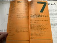 都市住宅 第53号 昭和47年7月号 7207
集住体7 生活史・同潤会アパート