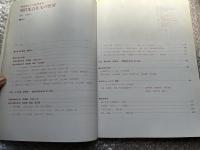 新建築 現代集合住宅の展望 1977年6月臨時増刊