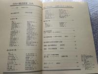 新建築 日本の様式建築 1976年6月臨時増刊