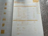 スペースデザイン 9607 再考 建築家 土浦亀城
Spence design 第382号 1996年7月号  SD