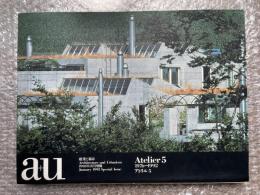 a+u 建築と都市 Atelier5 アトリエ 1976-1992 1993年1月号別冊
