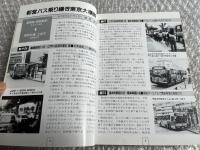 バスジャパン ハンドブックシリーズ1 東京都交通局
BUS JAPAN HAND BOOK 