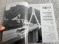 バスジャパン ハンドブックシリーズ2 千曲バス
BUS JAPAN HAND BOOK
