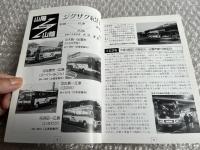 バスジャパン ハンドブックシリーズ5 中国ジェイアールバス
BUS JAPAN HAND BOOK JRバス
