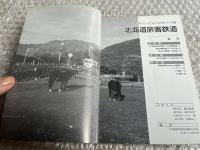 バスジャパン ハンドブックシリーズ8 北海道旅客鉄道
BUS JAPAN HAND BOOK 