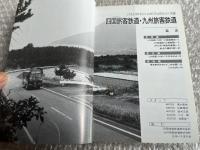 バスジャパン ハンドブックシリーズ9 四国旅客鉄道 九州旅客鉄道
BUS JAPAN HAND BOOK 
