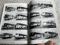 バスジャパン ハンドブックシリーズ10 瀬戸内運輸
BUS JAPAN HAND BOOK