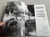 バスジャパン ハンドブックシリーズ13 奈良交通
BUS JAPAN HAND BOOK
