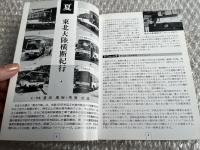 バスジャパン ハンドブックシリーズ20 ジェイアールバス東北
BUS JAPAN HAND BOOK JR
