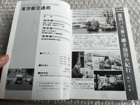 バスジャパン ニューハンドブックス21 東京都交通局
BUS JAPAN NEW HAND BOOKS