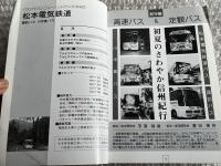 バスジャパン ニューハンドブックス22 松本電気鉄道 諏訪バス 川中島バス
BUS JAPAN NEW HAND BOOKS