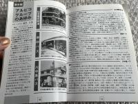 バスジャパン ニューハンドブックス22 松本電気鉄道 諏訪バス 川中島バス
BUS JAPAN NEW HAND BOOKS