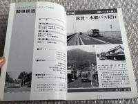 バスジャパン ニューハンドブックス25 関東鉄道
BUS JAPAN NEW HAND BOOKS