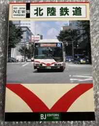 バスジャパン ニューハンドブックス26 北陸鉄道
BUS JAPAN NEW HAND BOOKS