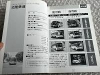 バスジャパン ニューハンドブックス26 北陸鉄道
BUS JAPAN NEW HAND BOOKS