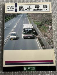 バスジャパン ニューハンドブックス27 京王電鉄 京王バス 西東京バス
BUS JAPAN NEW HAND BOOKS