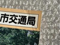 バスジャパン ニューハンドブックス28 横浜市交通局
BUS JAPAN NEW HAND BOOKS