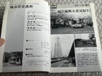 バスジャパン ニューハンドブックス28 横浜市交通局
BUS JAPAN NEW HAND BOOKS