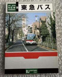 バスジャパン ニューハンドブックス30 東急バス
BUS JAPAN NEW HAND BOOKS
