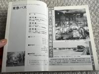 バスジャパン ニューハンドブックス30 東急バス
BUS JAPAN NEW HAND BOOKS