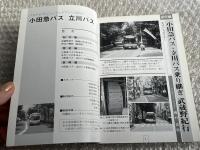 バスジャパン ニューハンドブックス31 小田急バス 立川バス
BUS JAPAN NEW HAND BOOKS