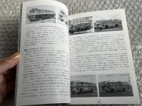 バスジャパン ニューハンドブックス32 新潟交通
BUS JAPAN NEW HAND BOOKS