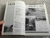 バスジャパン ニューハンドブックス35 三重交通
BUS JAPAN NEW HAND BOOKS