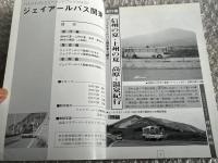 バスジャパン ニューハンドブックス37 ジェイアールバス関東
BUS JAPAN NEW HAND BOOKS JR