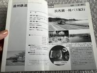 バスジャパン ニューハンドブックス40 遠州鉄道
BUS JAPAN NEW HAND BOOKS