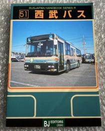 バスジャパン ニューハンドブックス R51 西武バス 
BUS JAPAN NEW HAND BOOK  SERIES R
