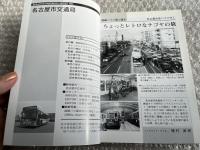 バスジャパン ニューハンドブックス R53 名古屋市交通局
BUS JAPAN NEW HAND BOOK  SERIES R