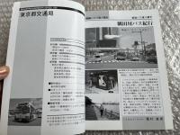 バスジャパン ニューハンドブックス R56 東京都交通局
BUS JAPAN NEW HAND BOOK  SERIES R