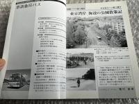 バスジャパン ニューハンドブックス R55 京浜急行バス
BUS JAPAN NEW HAND BOOK  SERIES R