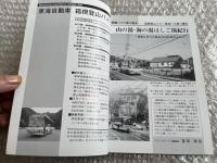 バスジャパン ニューハンドブックス R58 東海自動車 箱根登山バス
BUS JAPAN NEW HAND BOOK  SERIES R
