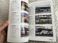 バスジャパン ニューハンドブックス R58 東海自動車 箱根登山バス
BUS JAPAN NEW HAND BOOK  SERIES R
