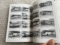 バスジャパン ニューハンドブックス R58 東海自動車 箱根登山バス
BUS JAPAN NEW HAND BOOK  SERIES R