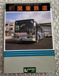 バスジャパン ニューハンドブックス R61 関東鉄道
BUS JAPAN NEW HAND BOOK  SERIES R