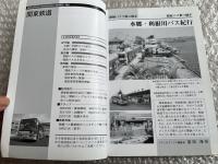 バスジャパン ニューハンドブックス R61 関東鉄道
BUS JAPAN NEW HAND BOOK  SERIES R