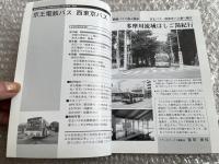 バスジャパン ニューハンドブックス R62 京王電鉄バス 西東京バス
BUS JAPAN NEW HAND BOOK  SERIES R