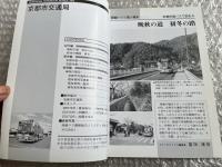 バスジャパン ニューハンドブックス R63 京都市交通局
BUS JAPAN NEW HAND BOOK  SERIES R