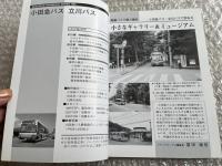 バスジャパン ニューハンドブックス R65 小田急バス 立川バス
BUS JAPAN NEW HAND BOOK  SERIES R