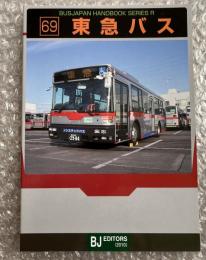 バスジャパン ニューハンドブックス R69 東急バス
BUS JAPAN NEW HAND BOOK  SERIES R