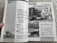 バスジャパン ニューハンドブックス R69 東急バス
BUS JAPAN NEW HAND BOOK  SERIES R
