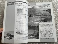 バスジャパン ニューハンドブックス R70 国際興業 山梨交通
BUS JAPAN NEW HAND BOOK  SERIES R