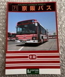 バスジャパン ニューハンドブックス R71 京阪バス
BUS JAPAN NEW HAND BOOK  SERIES R