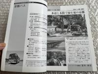 バスジャパン ニューハンドブックス R71 京阪バス
BUS JAPAN NEW HAND BOOK  SERIES R