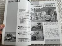 バスジャパン ニューハンドブックス R73 神戸市交通局
BUS JAPAN NEW HAND BOOK  SERIES R