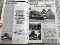 バスジャパン ニューハンドブックス R74 アルピコ交通
BUS JAPAN NEW HAND BOOK  SERIES R