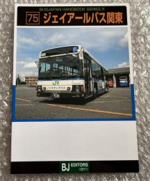 バスジャパン ニューハンドブックス R75 ジェイアールバス関東
BUS JAPAN NEW HAND BOOK  SERIES R  JR