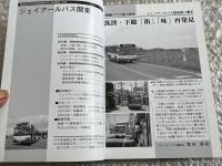 バスジャパン ニューハンドブックス R75 ジェイアールバス関東
BUS JAPAN NEW HAND BOOK  SERIES R  JR